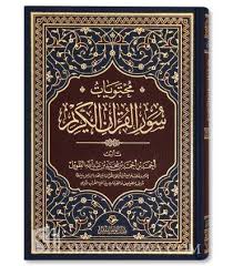 Engraved Al Quran Al kareem Bookmark